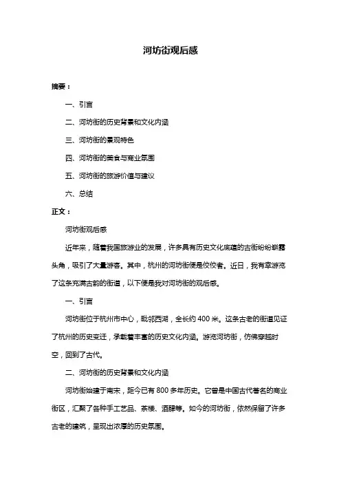 河坊街观后感