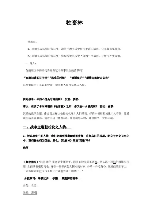 高中语文人教版选修-外国小说欣赏第六单元《牲畜林》教案