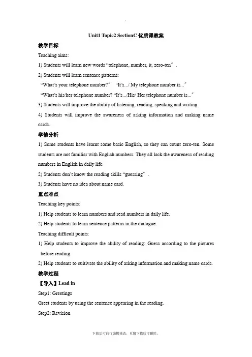 仁爱版英语七年级上册Unit1_Topic2_SectionC优质课教案