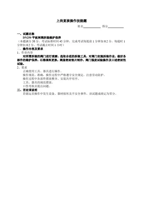 闸阀拆装、填料更换、阀门强度试验及密封性试验实操