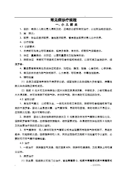 儿科常见病诊疗规程(新)