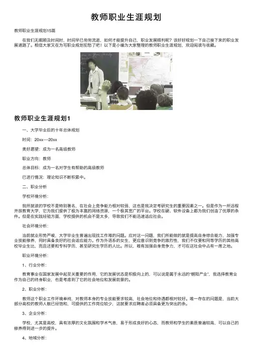 教师职业生涯规划