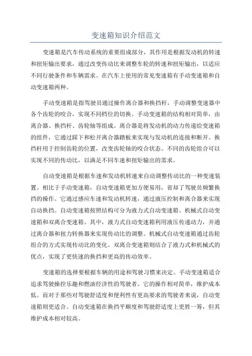 变速箱知识介绍范文
