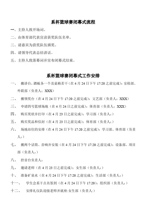 系杯篮球赛闭幕式流程(1)