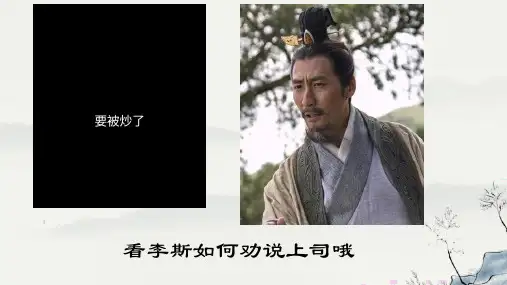 谏逐客书1