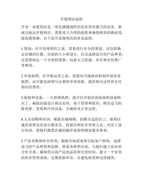 开便利店流程