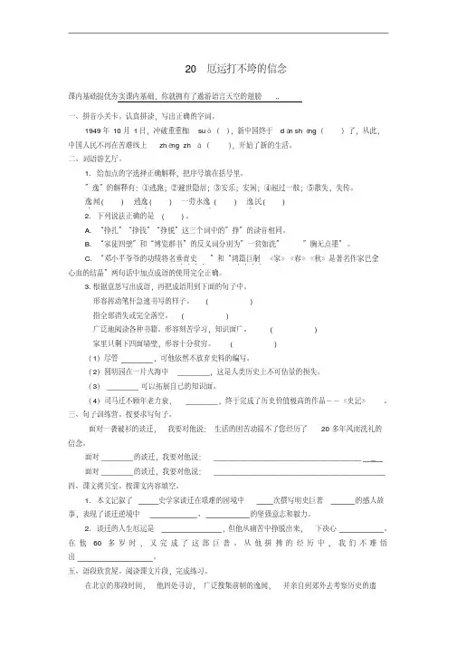 五年级语文上册20《厄运打不垮的信念》课课练苏教版