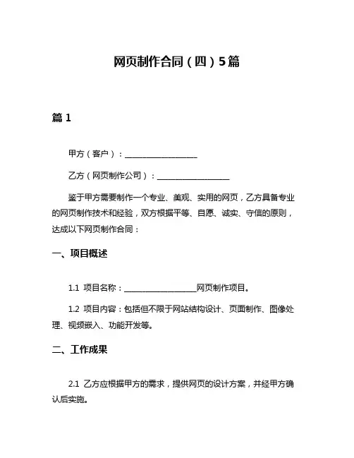 网页制作合同(四)5篇