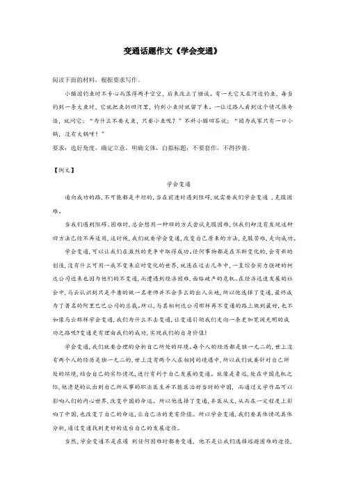 变通话题作文《学会变通》