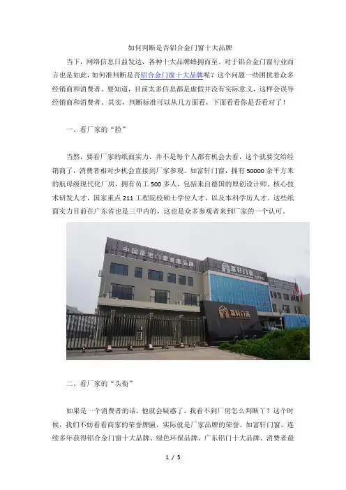 如何判断是否铝合金门窗十大品牌