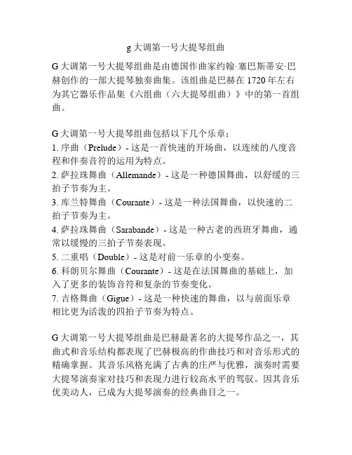 g大调第一号大提琴组曲