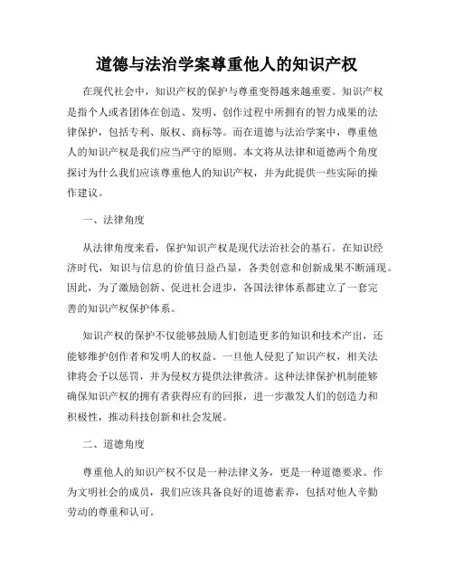 道德与法治学案尊重他人的知识产权