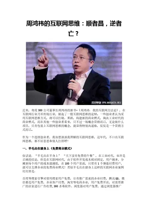 周鸿祎的互联网思维:顺者昌,逆者亡?