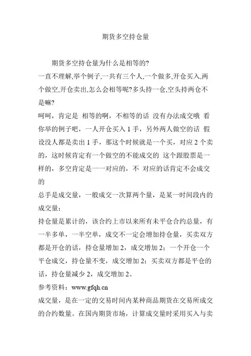 期货多空持仓量知识分享