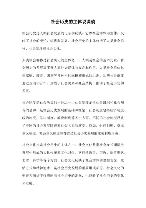 社会历史的主体说课稿