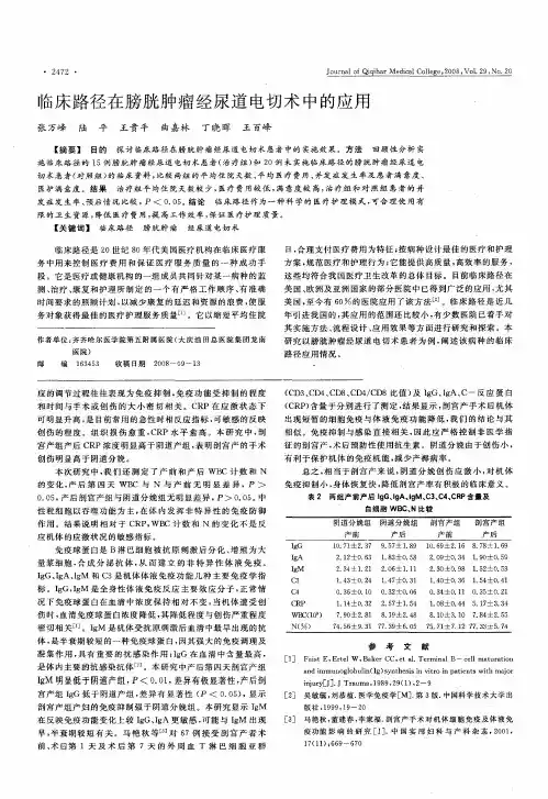 临床路径在膀胱肿瘤经尿道电切术中的应用