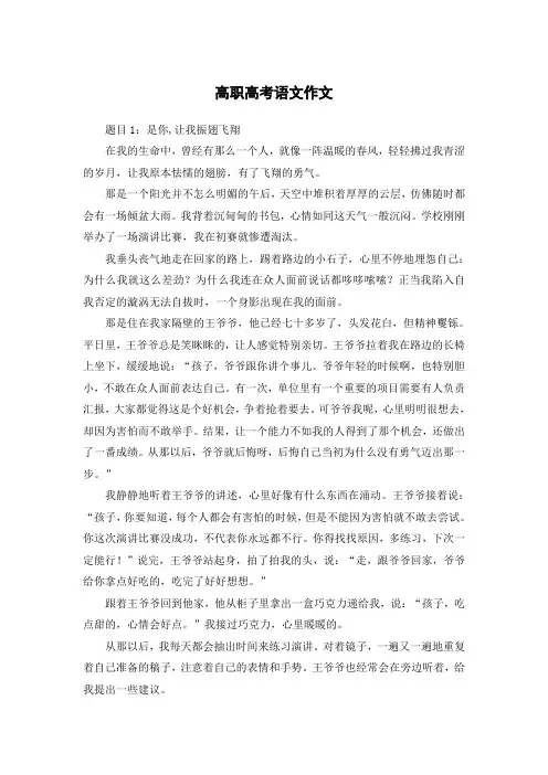 2024年广东高职高考语文作文