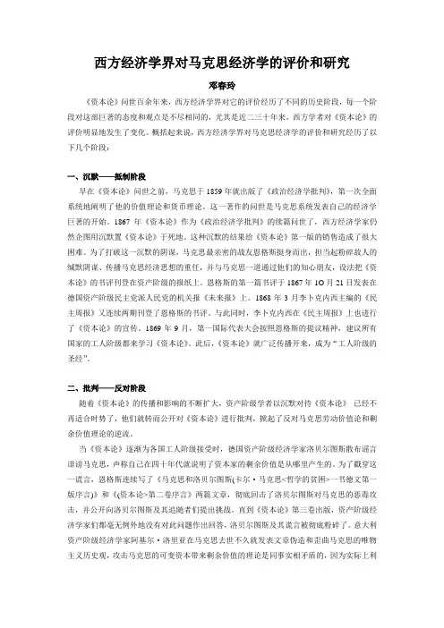 西方经济学界对马克思经济学的评价和研究200911694602