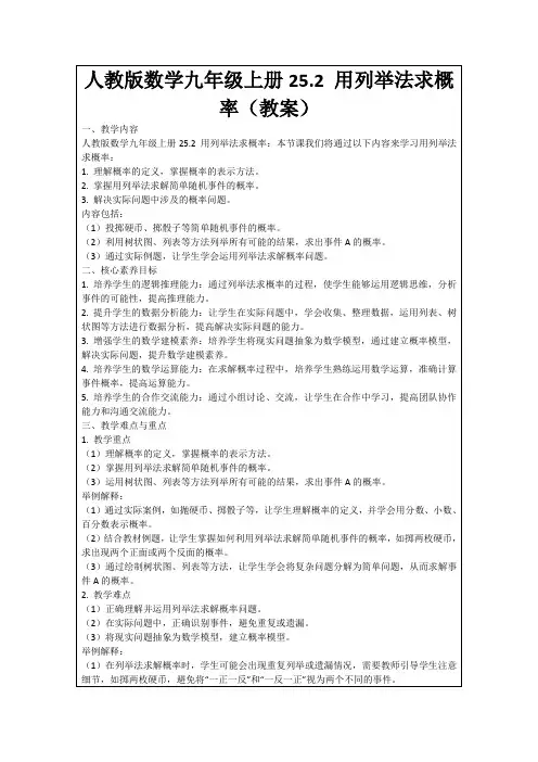 人教版数学九年级上册25.2用列举法求概率(教案)