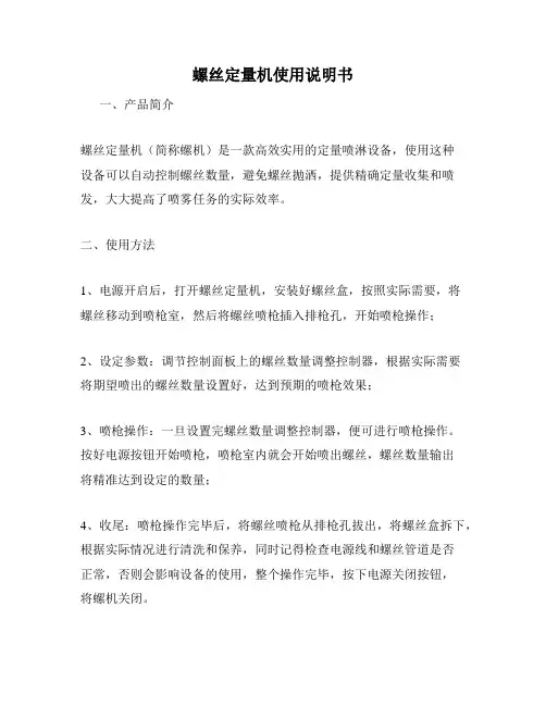 螺丝定量机使用说明书