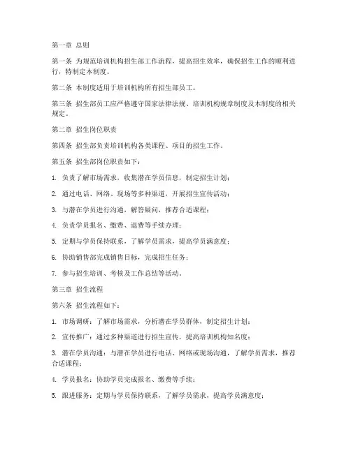 培训机构招生部的管理制度