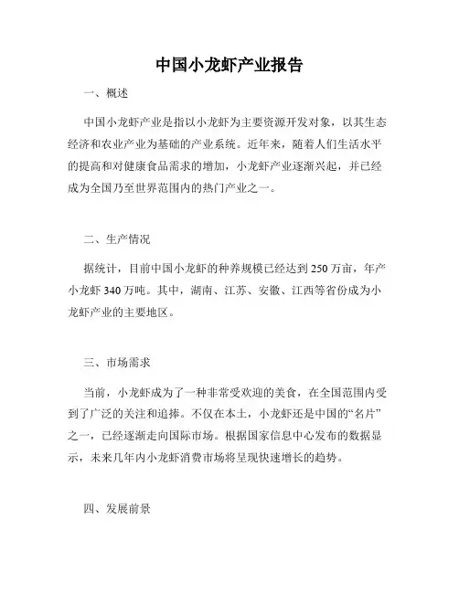 中国小龙虾产业报告