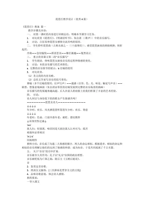 琵琶行教学设计(优秀4篇)