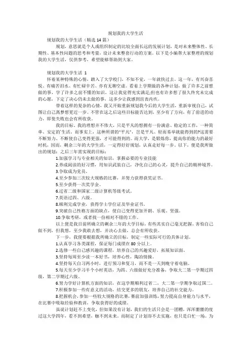 规划我的大学生活