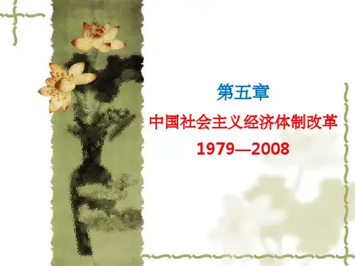 中国经济近现代史教程ppt课件