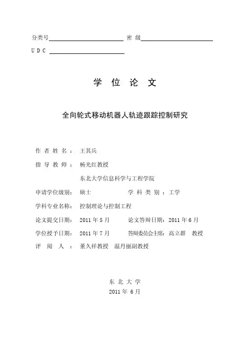 轮式移动机器人