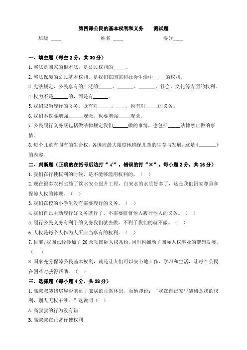 部编版小学道德与法治六年级上册第四课公民的基本权利和义务测试题及答案
