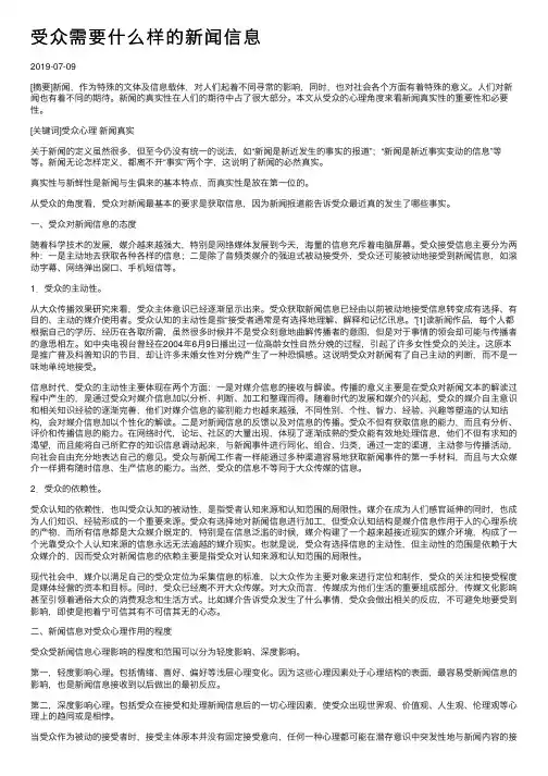 受众需要什么样的新闻信息