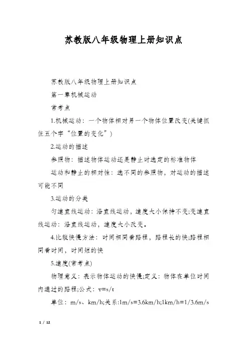 苏教版八年级物理上册知识点