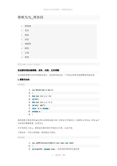 位运算实现加减乘除、求补、比较、正负判断