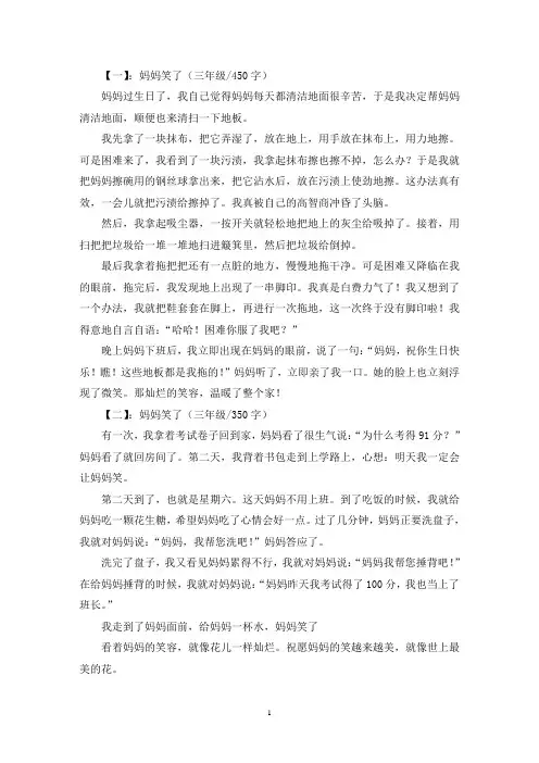 精选妈妈笑了三年级作文5篇