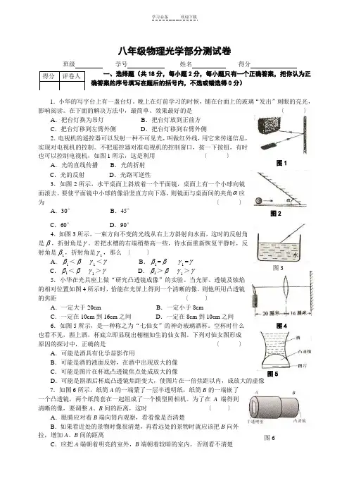 八年级物理光学部分测试题(人教版)