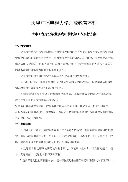 大学本科土木工程专业实施方案