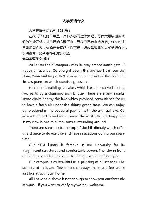 大学英语作文（通用25篇）