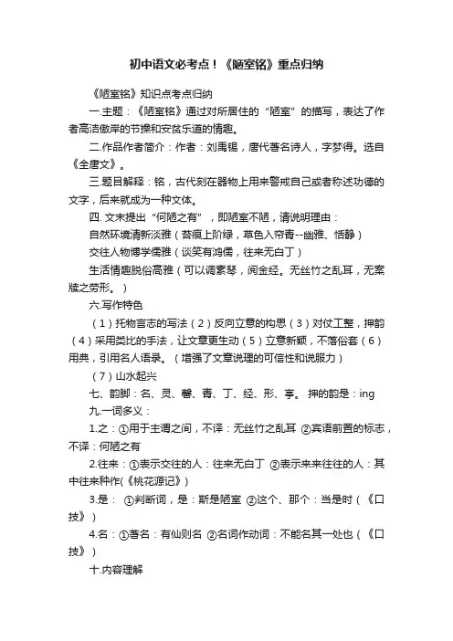 初中语文必考点！《陋室铭》重点归纳