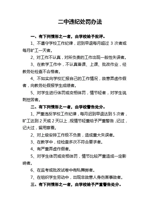 二中违纪处罚办法