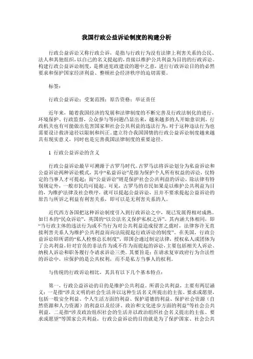 我国行政公益诉讼制度的构建分析