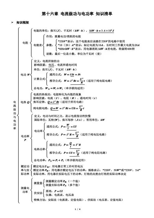 016初中物理第十六章 电流做功与电功率知识清单