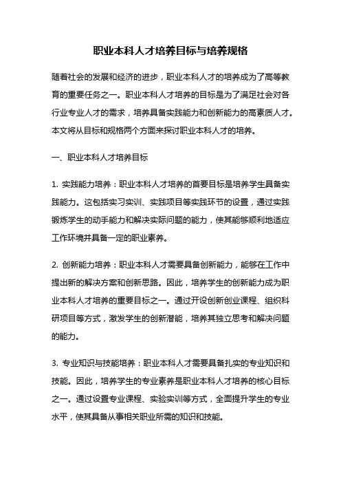 职业本科人才培养目标与培养规格