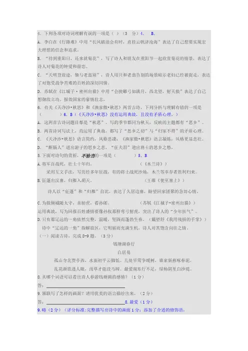 2017年中考语文试题汇编古诗赏析