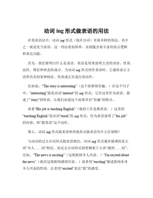 动词ing形式做表语的用法