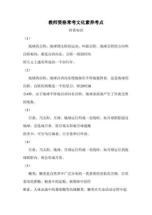 教师资格常考文化素养考点科普知识