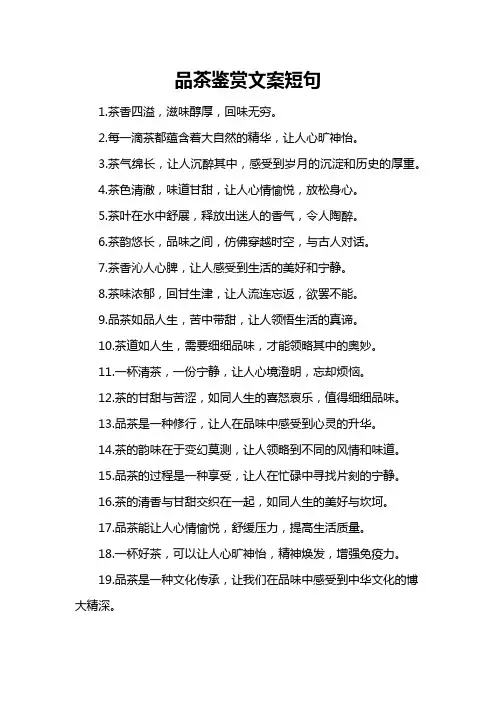 品茶鉴赏文案短句