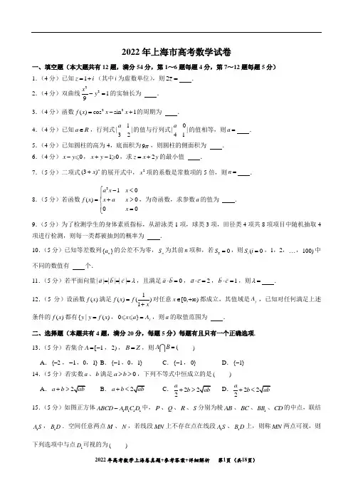 2022年上海市高考数学试卷真题+参考答案+详细解析