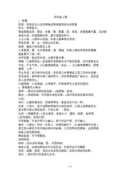 人教版小学四年级语文上册词语解释