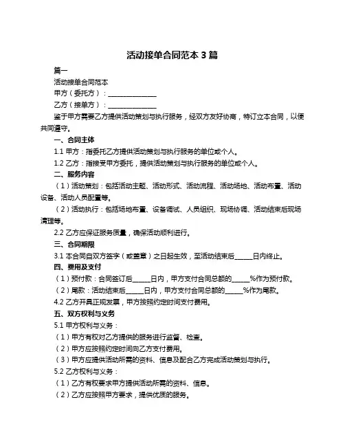 活动接单合同范本3篇